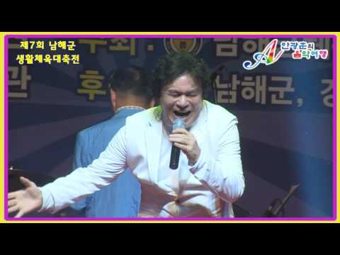 제7회남해군생활체육대축전 배일호늦기전에