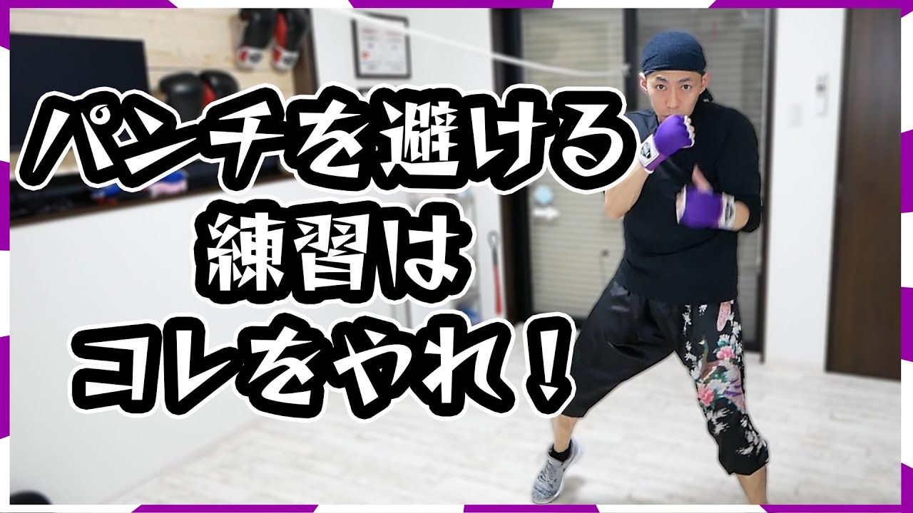 【元プロが教える】スパーリングを意識したウィービング練習方法 | ボクシング tomitt トミット