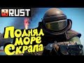 RUST - Выживание с Нуля. Соло Захват Нефтяной Вышки (OIL RIG). Изучение рецептов и Рейд.