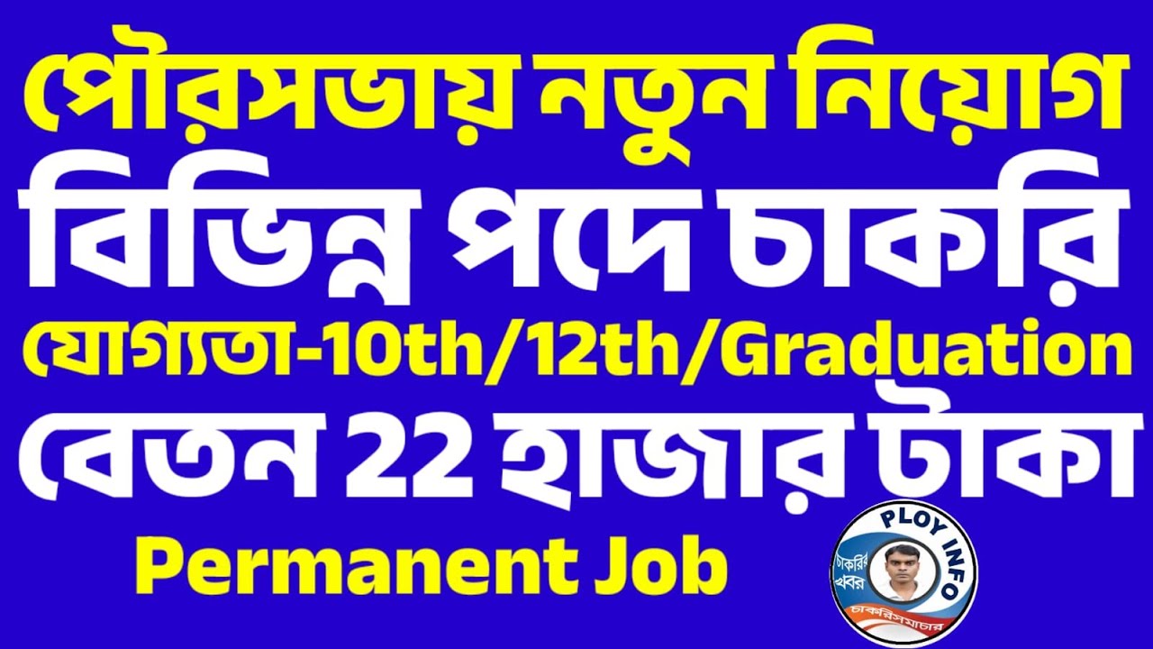 WBMSC recruitment 2025 🌀 Kolkata Municipality Recruitment 2025 🔴 KMC Recruitment 2025