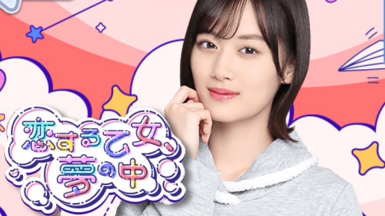 【山下美月】『恋する乙女、夢の中』【乃木恋】 YouTube