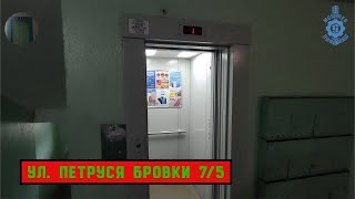 видео: Лифт МЛМ 2015 г. в. (раб. с 26.08.2016) | Ул. П. Бровки 7/5 картинка: Лифт МЛМ 2015 г. в. (раб. с 26.08.2016) | Ул. П. Бровки 7/5