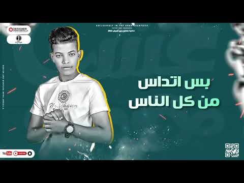 مهرجان عشت جدع مع ناس مش جدعه على قناه جعفر بردكشن