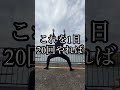 立ってできる股関節ストレッチ#shorts #股関節 #腰痛