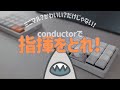 Keyboard】ミニマルなのに高性能！conductorにゾッコンだ♡【 #saMe