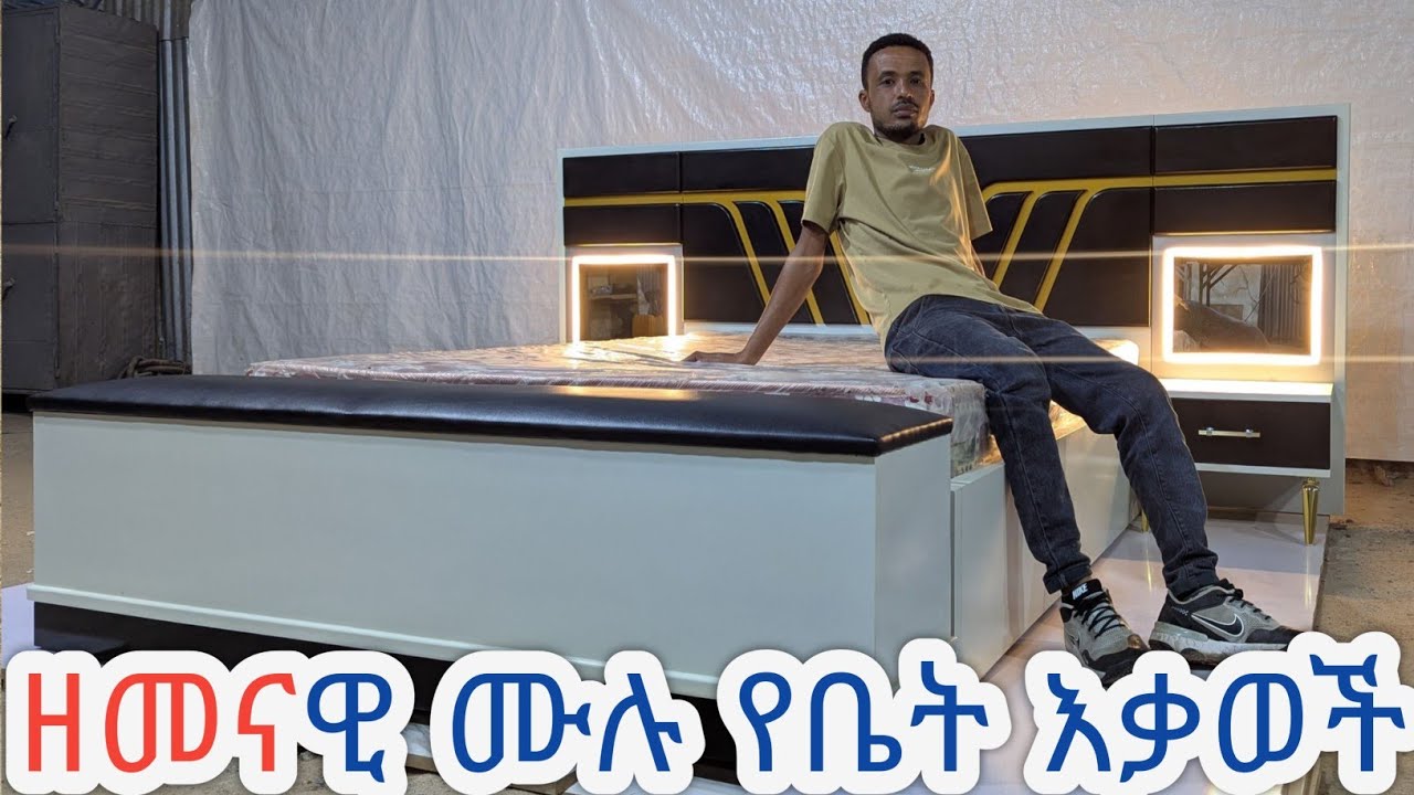 ዘመናዊ አልጋ እና ኮስሞቲክስና ቁምሣጣን / modern furniture woodworking