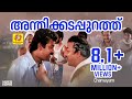Ref:d7OW-1leSmE Anthikadappurathu |                    | evergreen malayalam film song | chamayam | video song