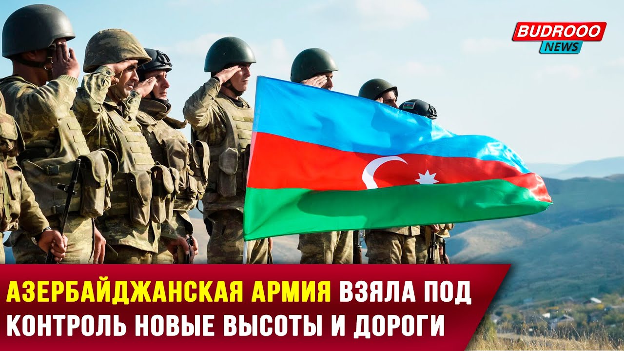 Количество АРМИ Азербайджана армия. Армения нарушила режим прекращения. Перекидка азербайджанских войск. Азербайджан занял новые территории в Армении. Азербайджан взяли