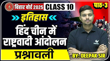 चीन में राष्ट्रवादी आंदोलन Question Answers Class 10th BSEB | History Class 10th Chapter 3 Questions