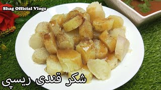 Shakarkandi With Imli Ki Chatni ?Recipe by Shag Official Vlogs | Shakarkandi Steam Commercial Recipe