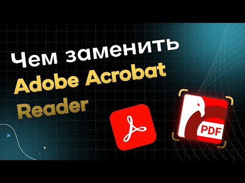 Чем Заменить Adobe Acrobat Reader. Обзор PDF Commander