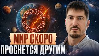 Важный переход ЭНЕРГИЙ случился УЖЕ СЕЙЧАС! / Что несет переход Нептуна в Овен в 2025 - 2033