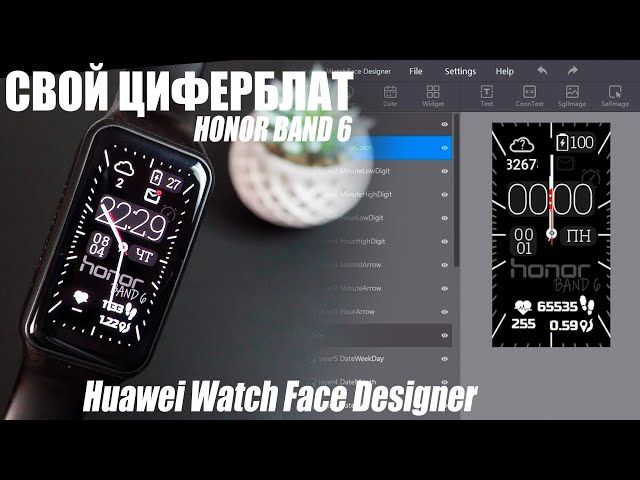 Создаем свой циферблат для Huawei и Honor band 6 в программе Huawei Watch Face Designer