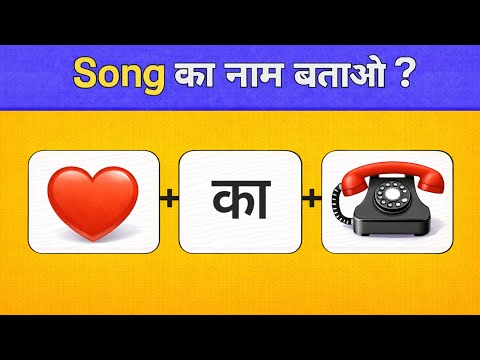 99% People Can’t Guess These Songs | Guess The Song by emoji 🫵