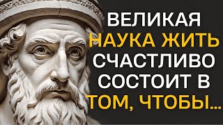 Знать бы Это Раньше! Цитаты Древних Философов! Золотые Слова на Века!