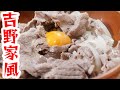 【牛丼】吉野家風の牛丼を黒毛和牛で作ってみたらありえないくらいに美味しい!!【飯テロ】