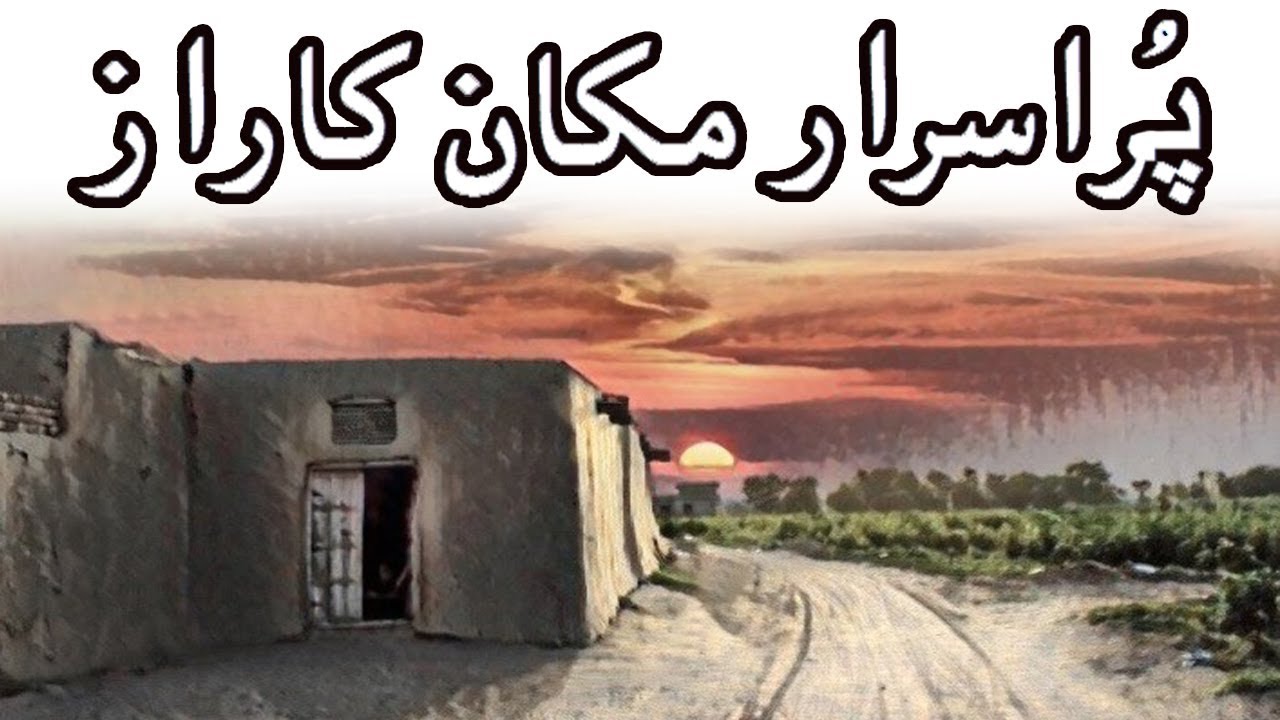 Aik Gulukaar An Urdu Horror Story