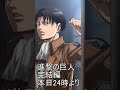 進撃の巨人完結編 11/4 24時より
