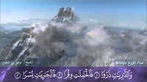 سورة الذاريات / توفيق بن شعبان الجزائري تهجد 2012