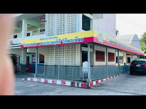วีดิทัศน์นำเสนอโรงเรียนปฏิบัติการสอนในสถานศึกษา 1