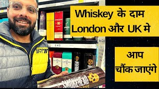 Whiskey Prices Abroad - London, UK (चौंकाने वाला Vlog)