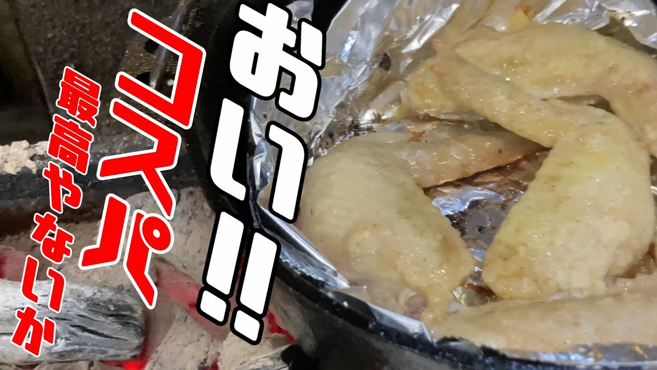 コスパ最高 ニトリのダッチオーブンでロースト手羽先 まかない料理動画