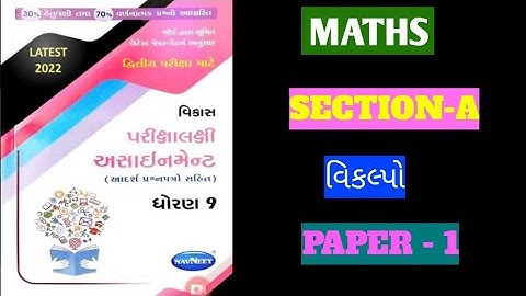 std 9 maths gala assignment solution 2022|dhoran 9 ganit navneet assignment solution|std 9 maths imp
