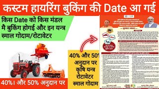 up costom hring center योजना-2023 | Tokin link web site  OFFICIAL NOTICE Rotavatorsubsidy50%tractor