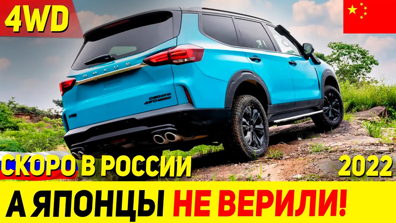 ЗАЧЕМ ЖДАТЬ УАЗ И НИВУ?! НОВЫЙ РАМНЫЙ ВНЕДОРОЖНИК ИЗ КИТАЯ SAIC MAXUS D90 PRO 2022 ГОДА!