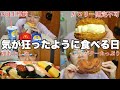 【爆食】月見バーガーを2分で完食するところから始まる日