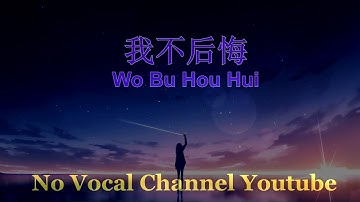 Wo Bu Hou Hui ( 我不后悔 ) Male Karaoke Mandarin - No Vocal