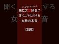 嬢にエ⭕️好き?聞くニキに対する女性の本音【5選】 #恋愛 #恋愛相談 #恋愛心理学#恋愛運 #カップル #恋愛診断