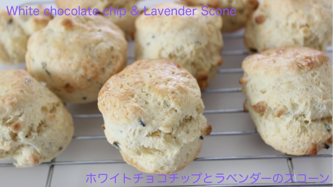 ホワイトチョコチップとラベンダーのスコーン 作り方 White Chocolate Chips Lavender Scone Recipe Youtube