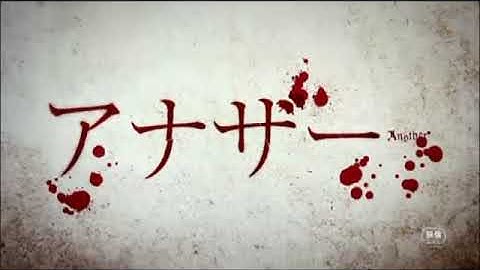 アナザー予告
