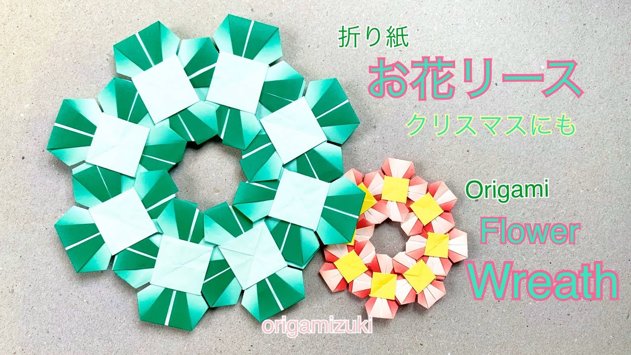 折り紙 お花 リース クリスマスリースにも Origami Flower Weath Youtube
