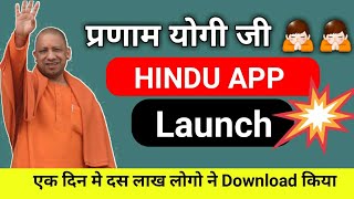 Hindu App kya hai , Hindu App kayse use kare । how to use hindu calendar app. screenshot 2