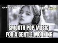 PLAYLIST |🎧 아침에 듣는 팝 음악, Smooth Pop Music for a Gentle Morning, Cafe BGM for Relaxing Vibes, Vol. 63