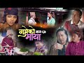 Lost love epi 67 gumeko maya  nepali sentimental serial resham rim kopila tekendra khadak