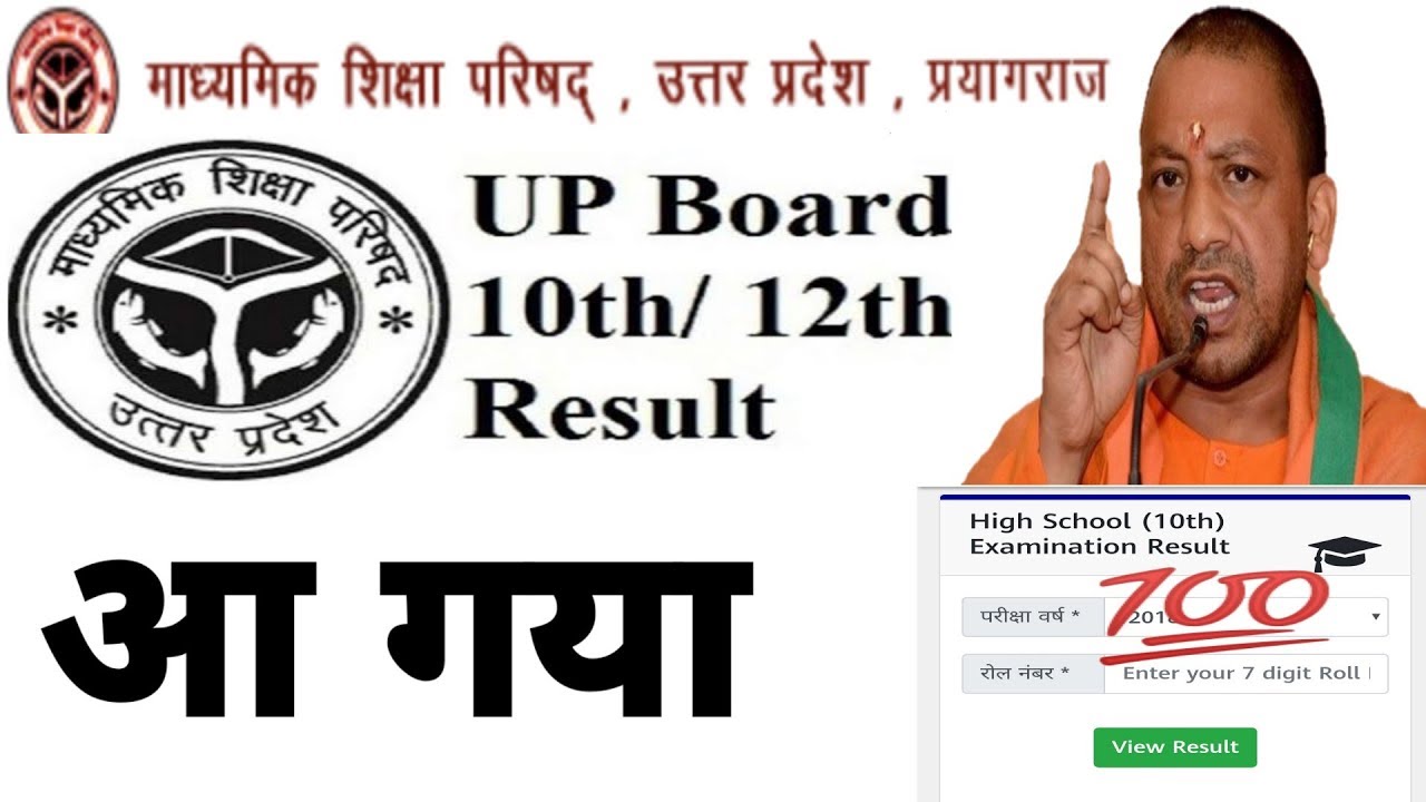 up board high school & inter result 2019,up board allahabad result 2019,high school result 2019,news