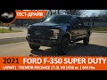 Мощный 2021 Ford F-350 Lariat с пакетом Tremor 7.3L V8: обзор и тест-драйв