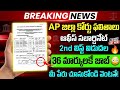 AP జిల్లా కోర్టు ఆఫీస్ సబార్డినేట్ 2nd లిస్ట్ విడుదల || ap office subordinate 2nd list released