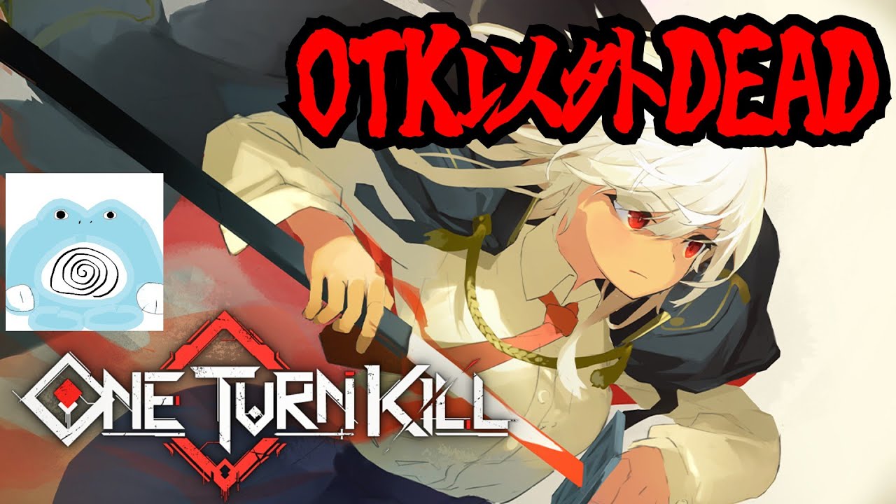相手を１ターンで倒さないと負ける「One Turn Kill」初見プレイ1　【One Turn Kill】