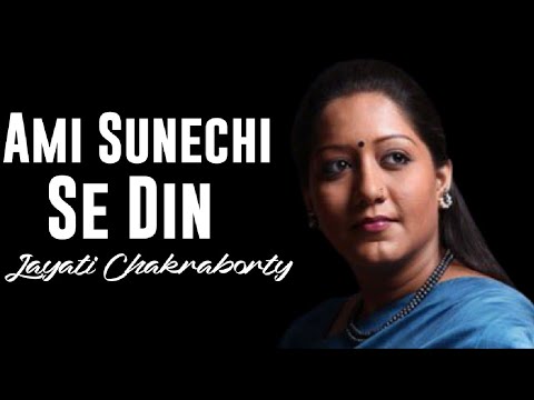 Ami Sunechi Sedin     Jayati Chakraborty lyrics