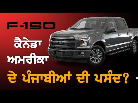 Ford F-150 Review || Auto Check || TV Punjab