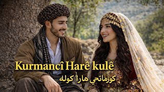 كورمانجي هارا كوله                      سمعها