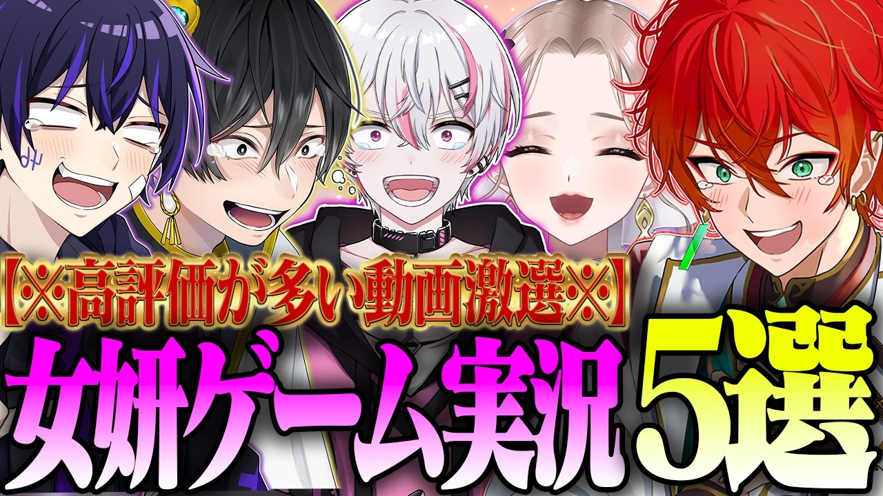 【厳選】女妍ラジオの動画を5個まとめてみましたｗｗｗ