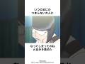 【大人】ムダこそが幸せ #解説 #団地ともお #アニメ #anime