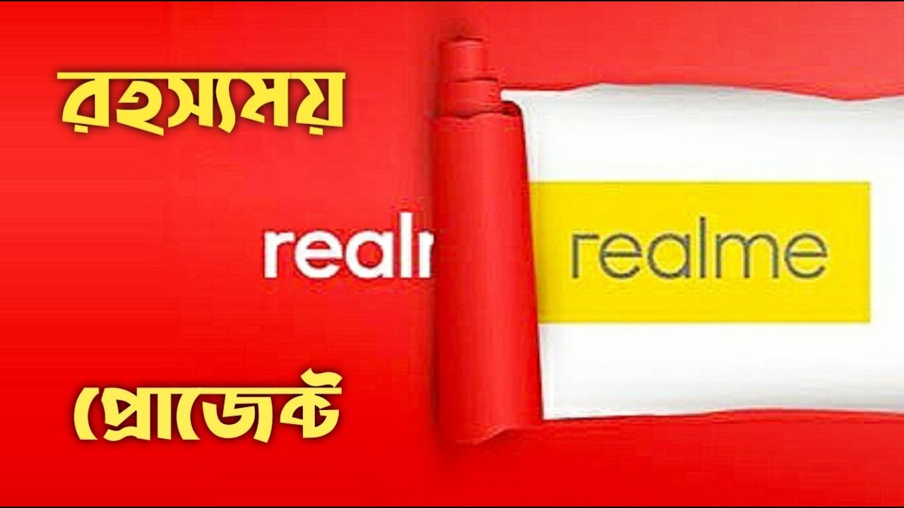 রিয়েলমির প্রোজেক্ট এক্স | Realme Project X | New OS by Realme