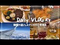 (ENG)[韓国VLOG] 韓国で過ごしたクリスマスの日常🎄🤍 | 韓国入国🇰🇷 | 冬休み❄️