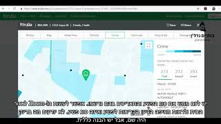 איך עובדים עם אתר טרולייה - Trullia - בוחרים נדל"ן - פורום נדל"ן ארצות הברית